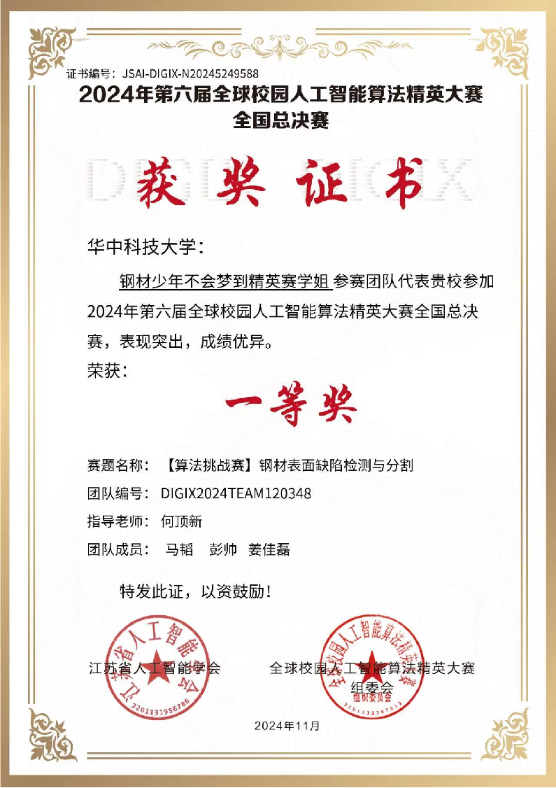 算法比赛成果展示